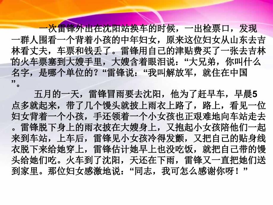 小学主题班会课件：学雷锋主题班会ppt学习雷锋精神共创和谐校园_第4页