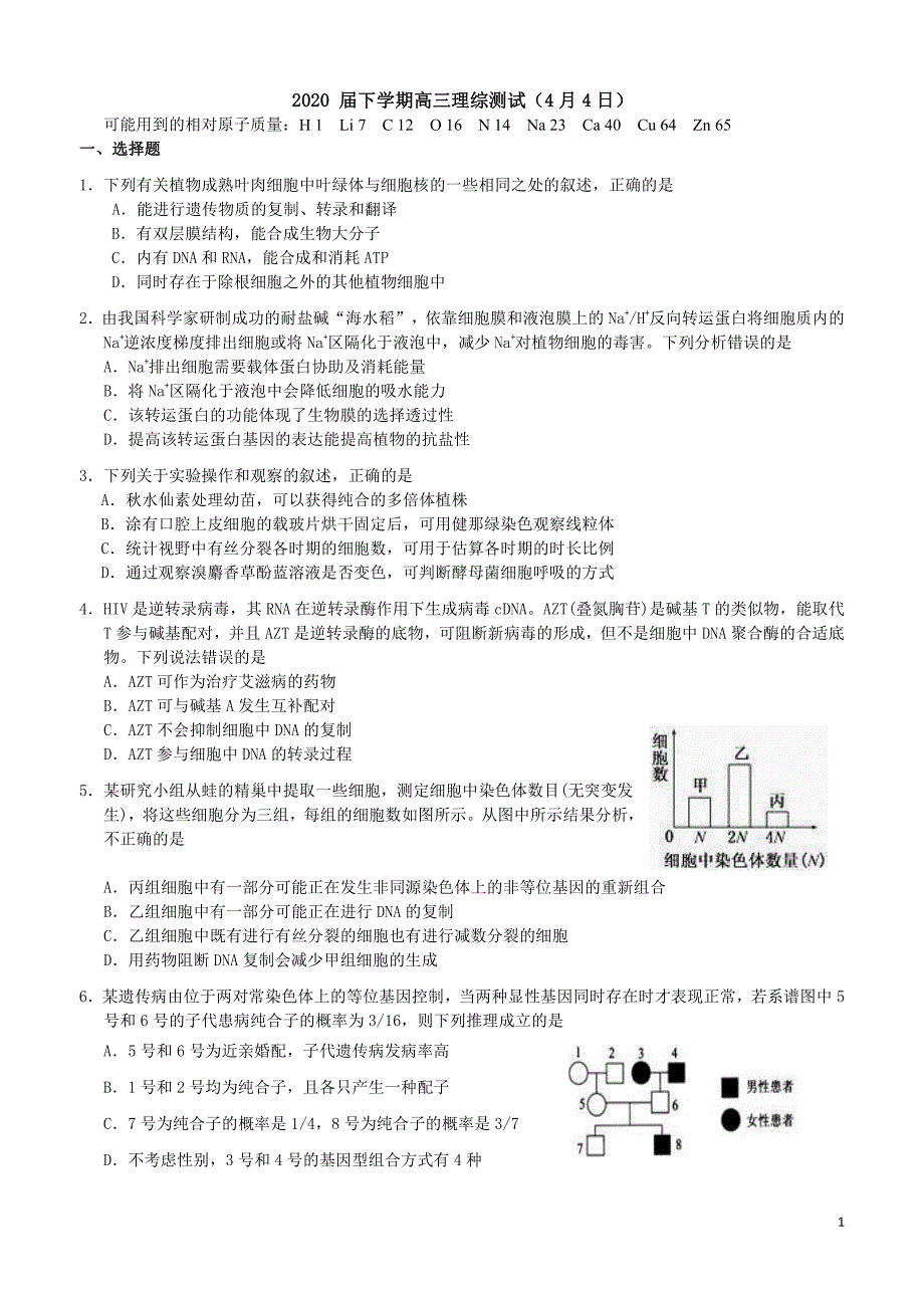 广东省（原47中）4月4日周测理科综合试题_第1页