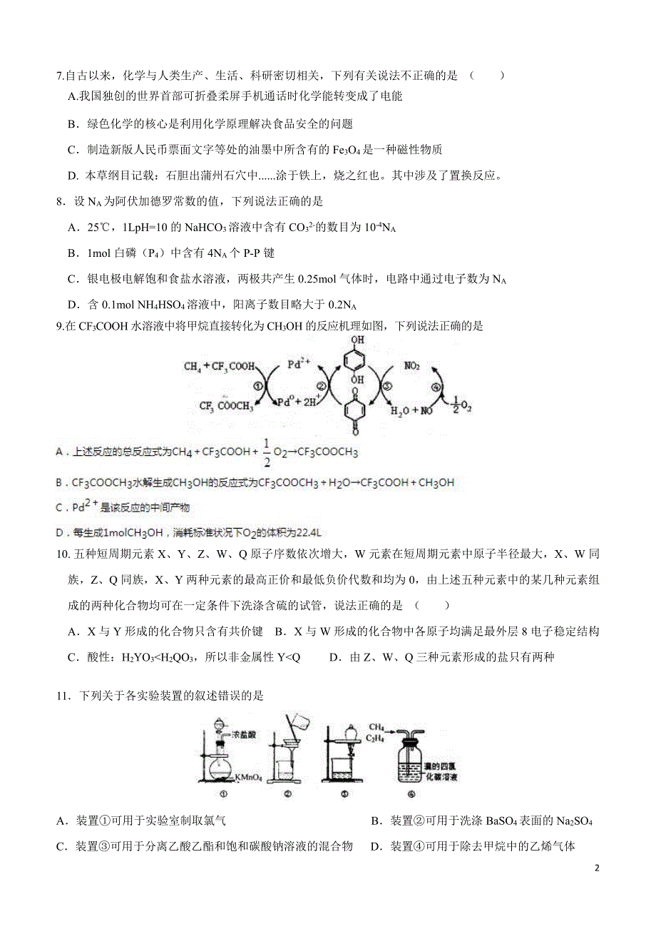 广东省（原47中）4月4日周测理科综合试题_第2页