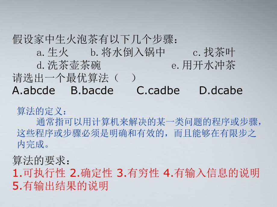 高中数学《算法的概念》课件1北师大必修.ppt_第2页