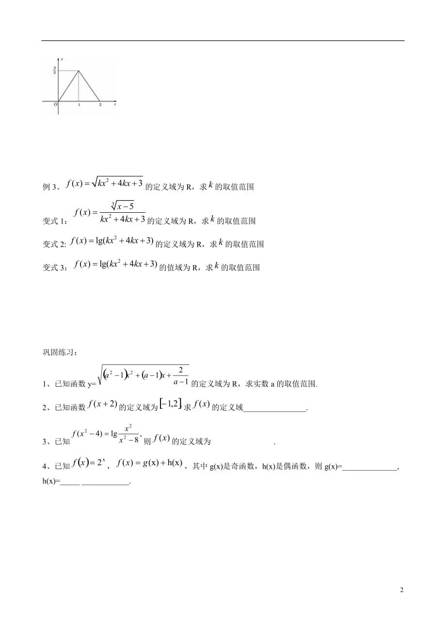 江苏江阴高三数学《函数的解析式和定义域》教案.doc_第2页