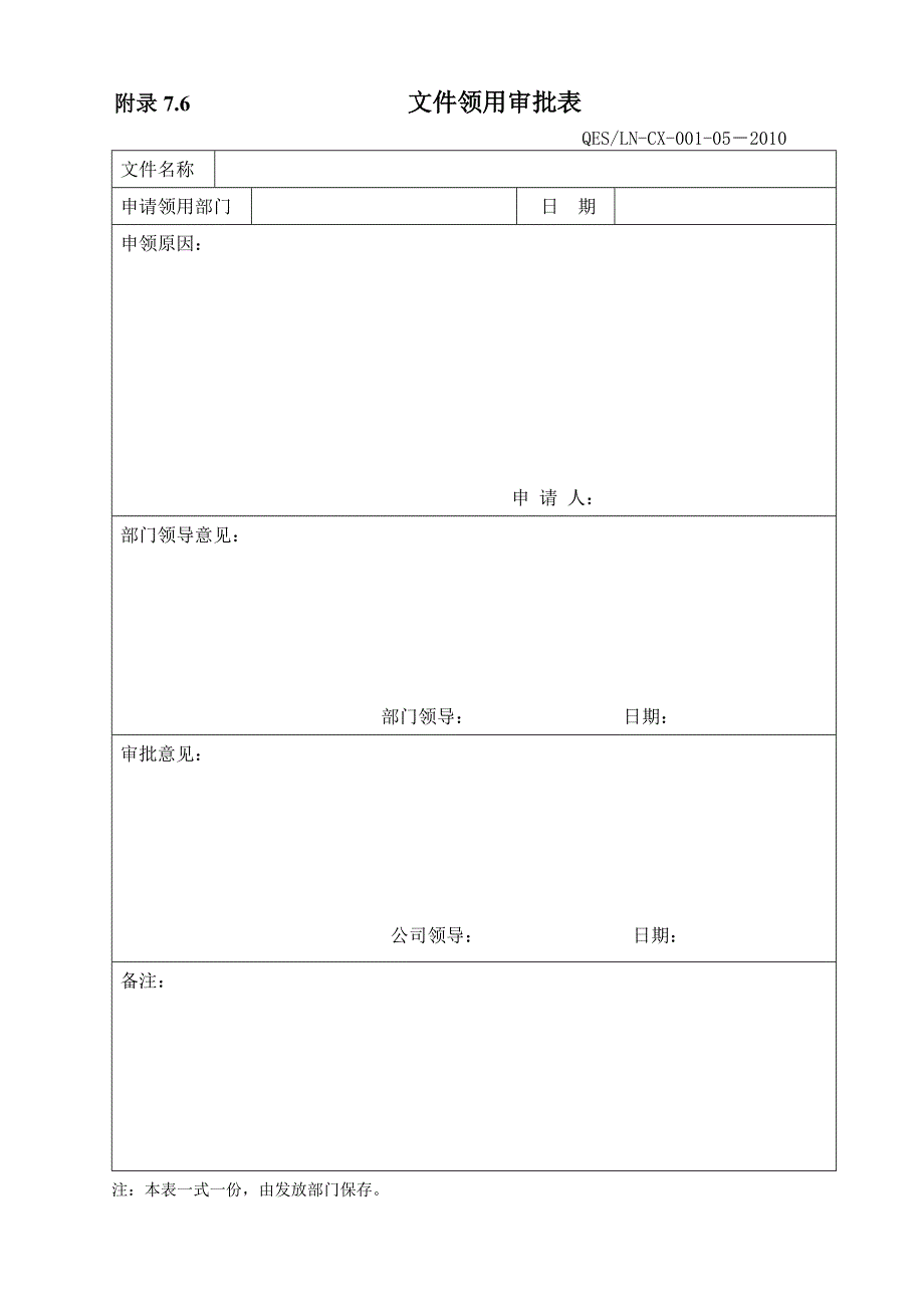 （研发管理）研发表格_第4页