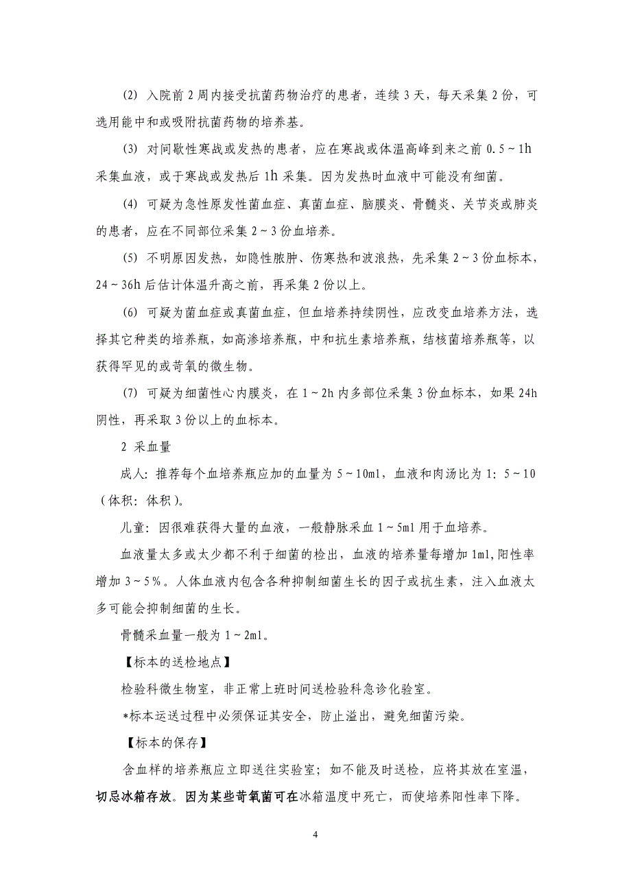 （生物科技行业）微生物标本采集手册_第4页