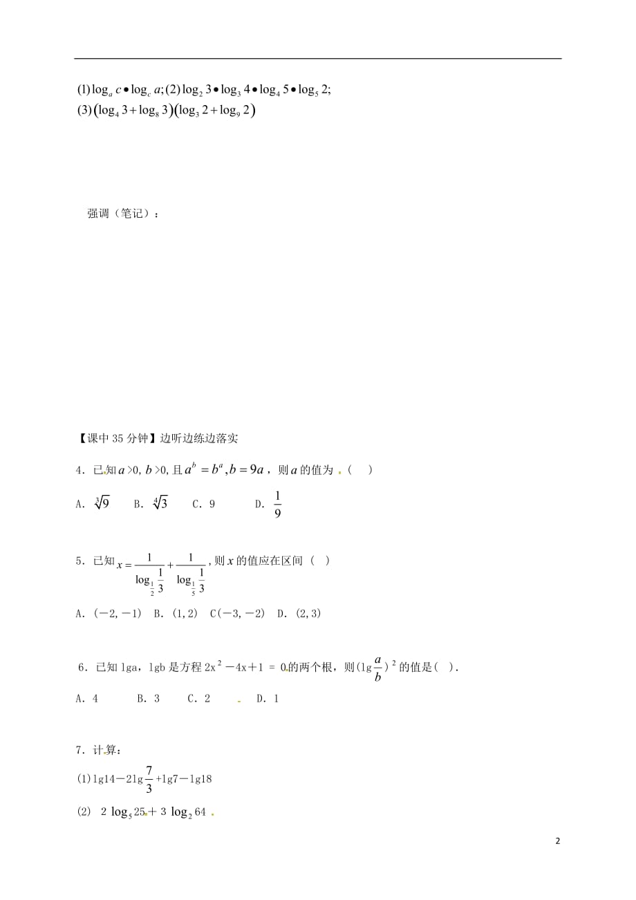 江苏建湖高中数学第三章指数函数、对数函数和幂函数3.2对数函数导学案无答案苏教必修1.doc_第2页