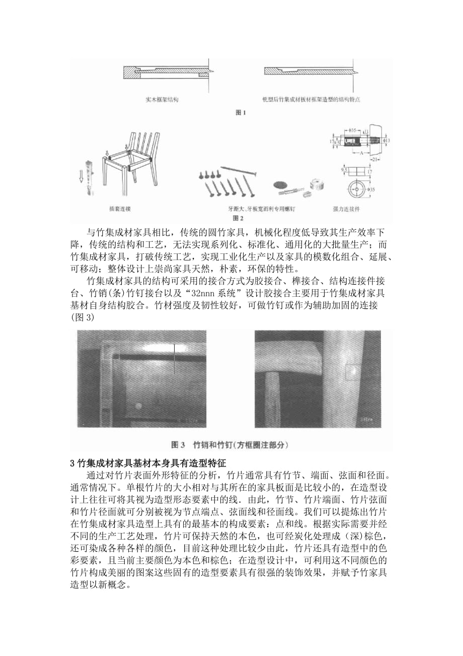 （家具行业）竹家具竹集成材家具的造型和生产工艺_第4页