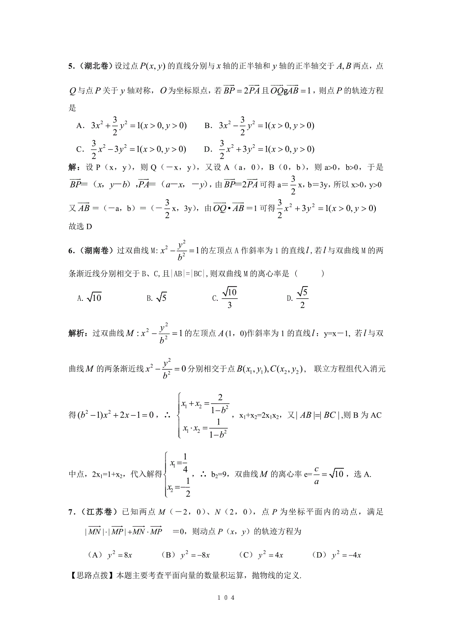 第八章圆锥曲线.doc_第2页