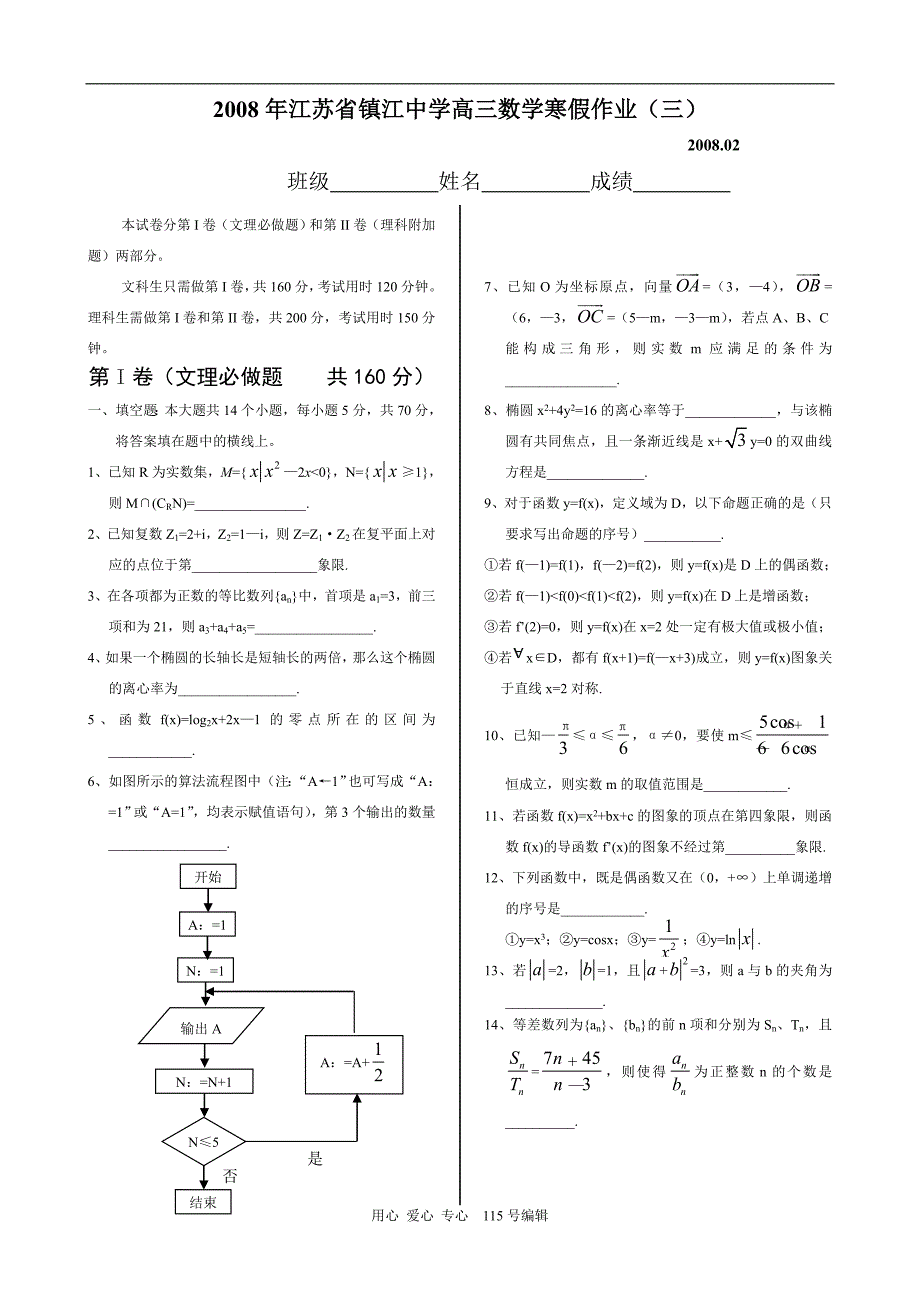 江苏江中学高三数学寒假作业三.doc_第1页