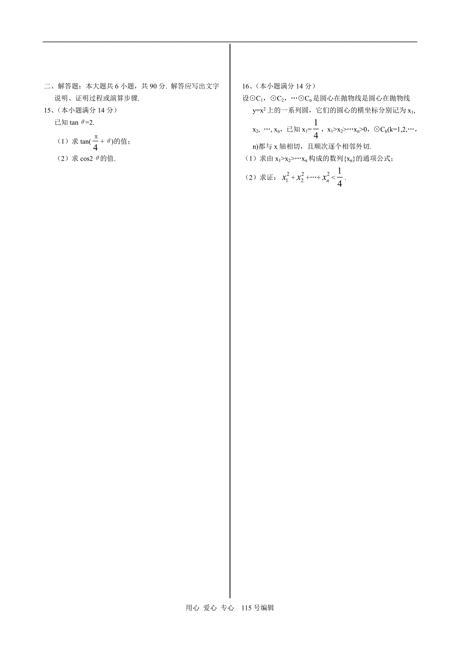 江苏江中学高三数学寒假作业三.doc_第2页