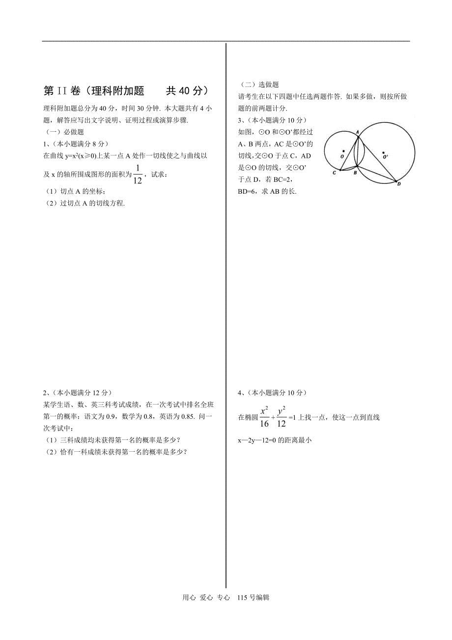 江苏江中学高三数学寒假作业三.doc_第5页