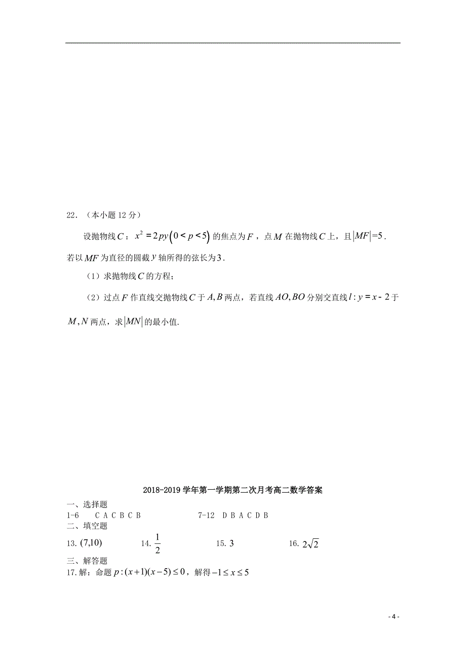 福建漳平第一中学高二数学上学期第二次月考.doc_第4页
