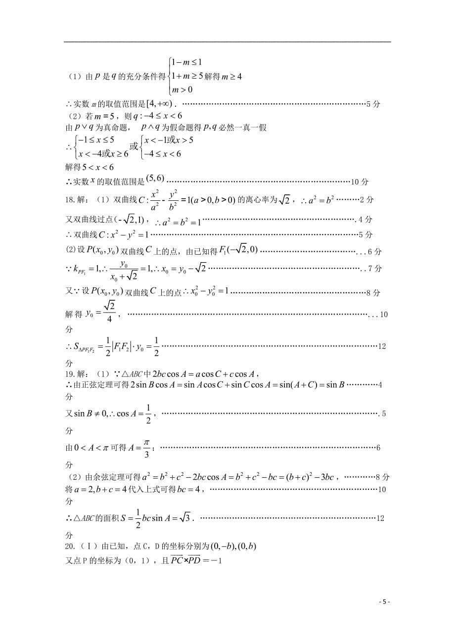 福建漳平第一中学高二数学上学期第二次月考.doc_第5页