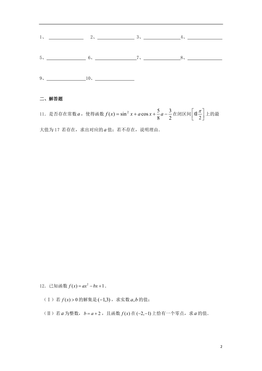 江苏淮安高中数学滚动训练2无苏教必修4.doc_第2页