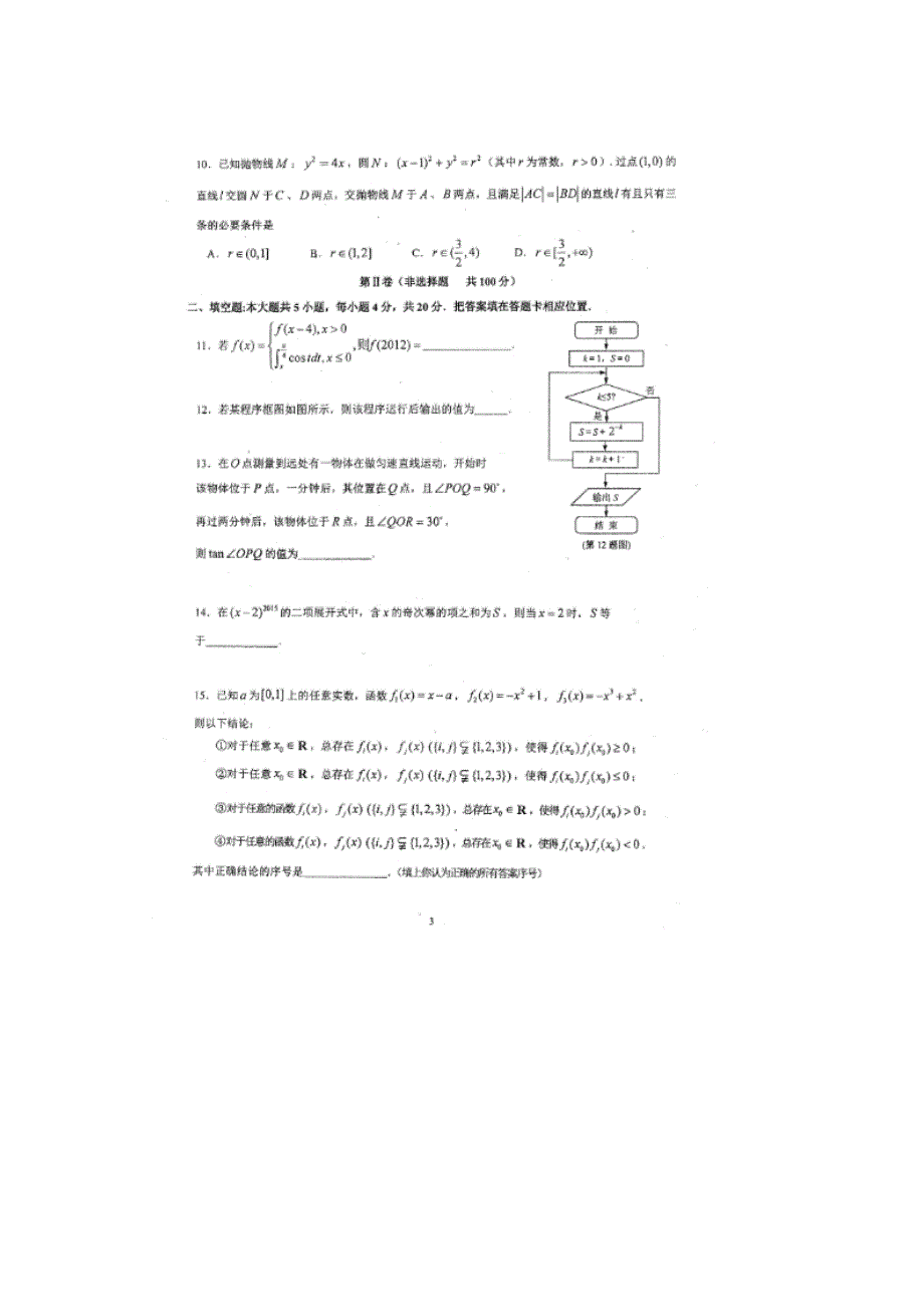 福建高三数学下学期考前模拟理.doc_第3页