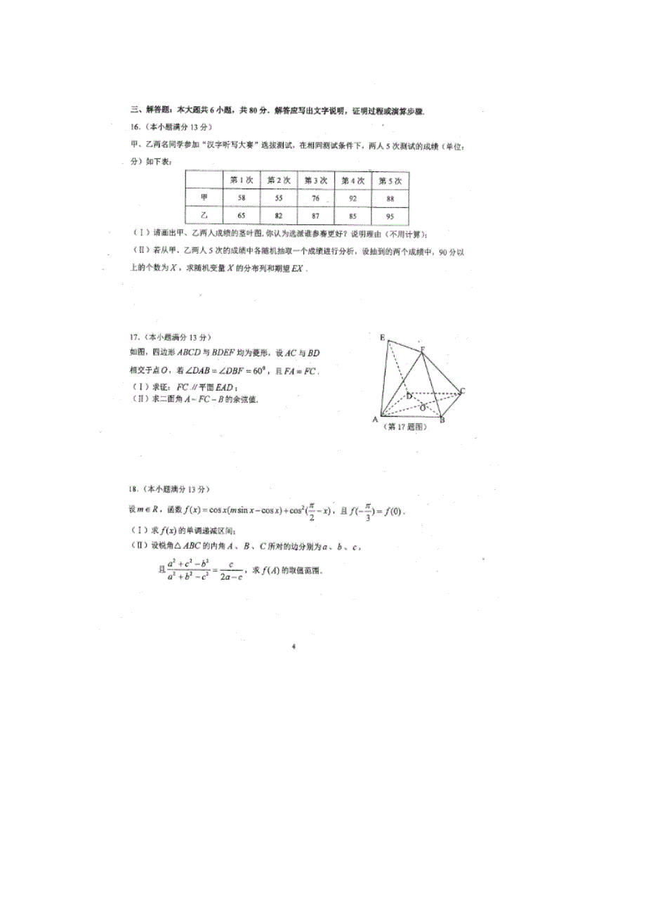 福建高三数学下学期考前模拟理.doc_第4页