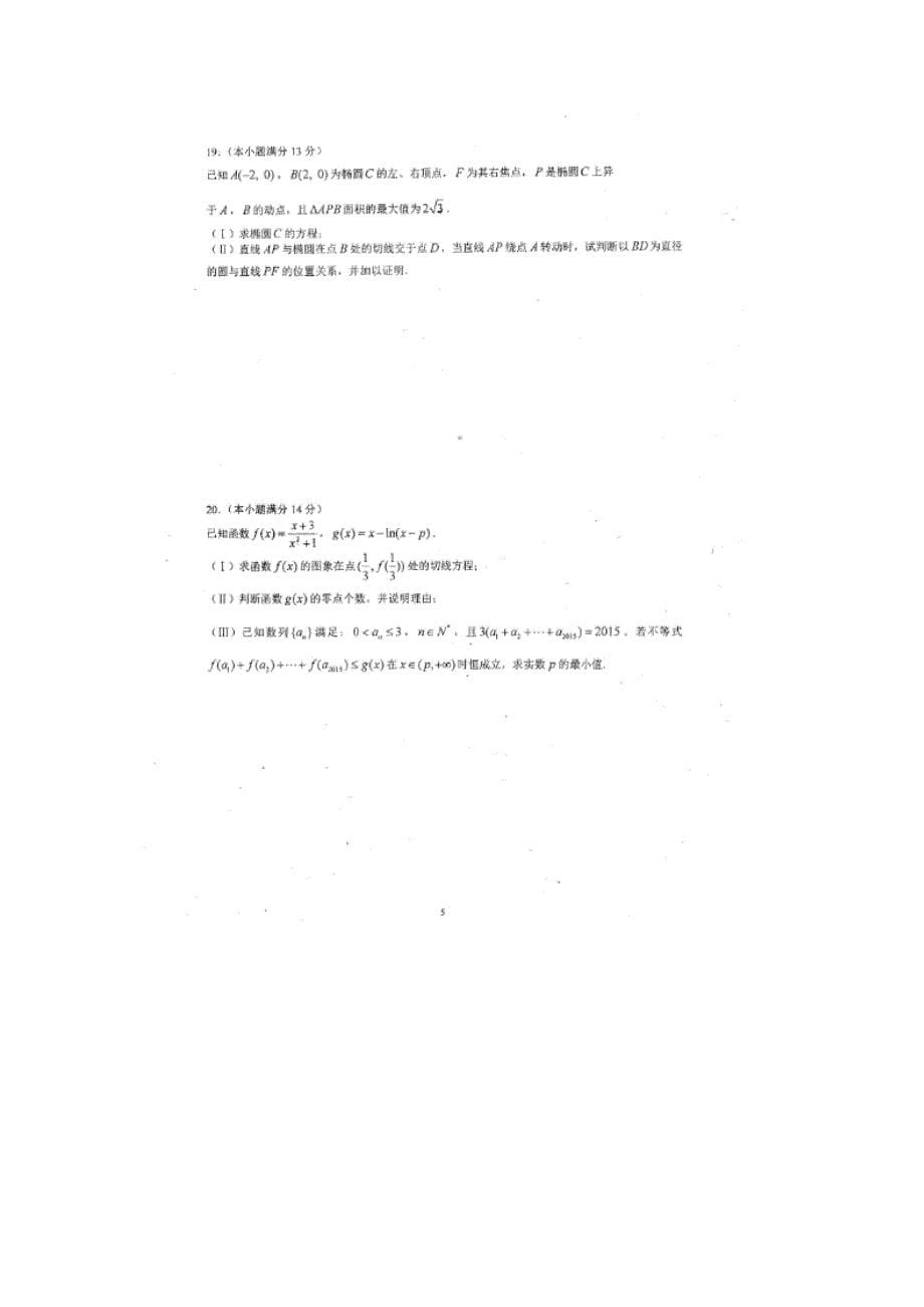 福建高三数学下学期考前模拟理.doc_第5页