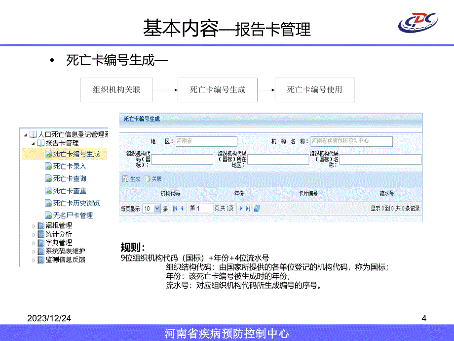 人口死亡信息登记管理系统功能介绍PPT课件.ppt_第4页