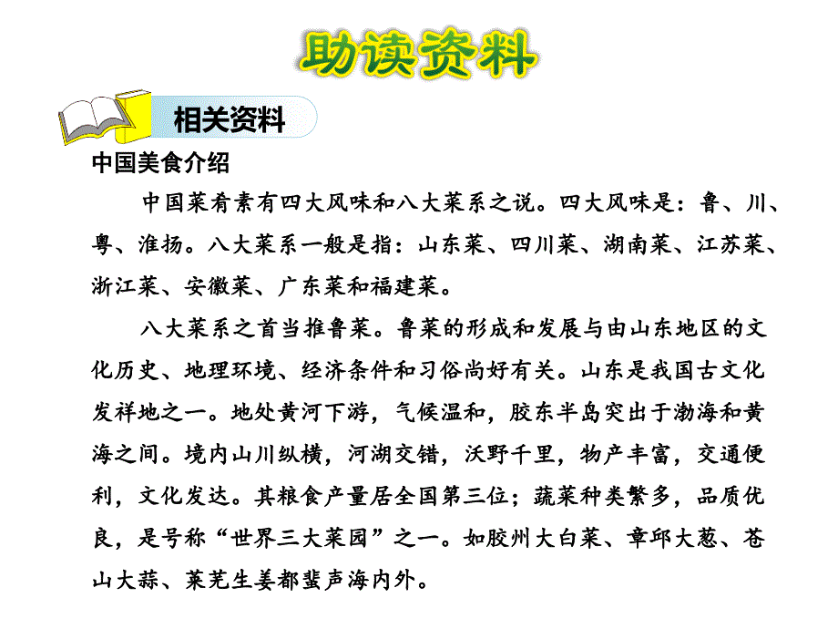 部编版二年级语文下册识字4中国美食_第3页