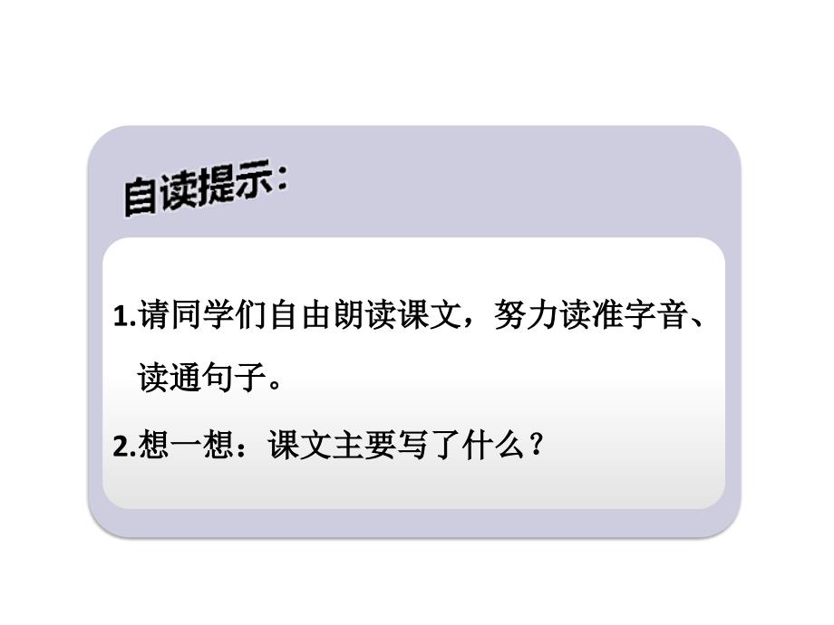 部编版二年级语文下册识字4中国美食_第4页