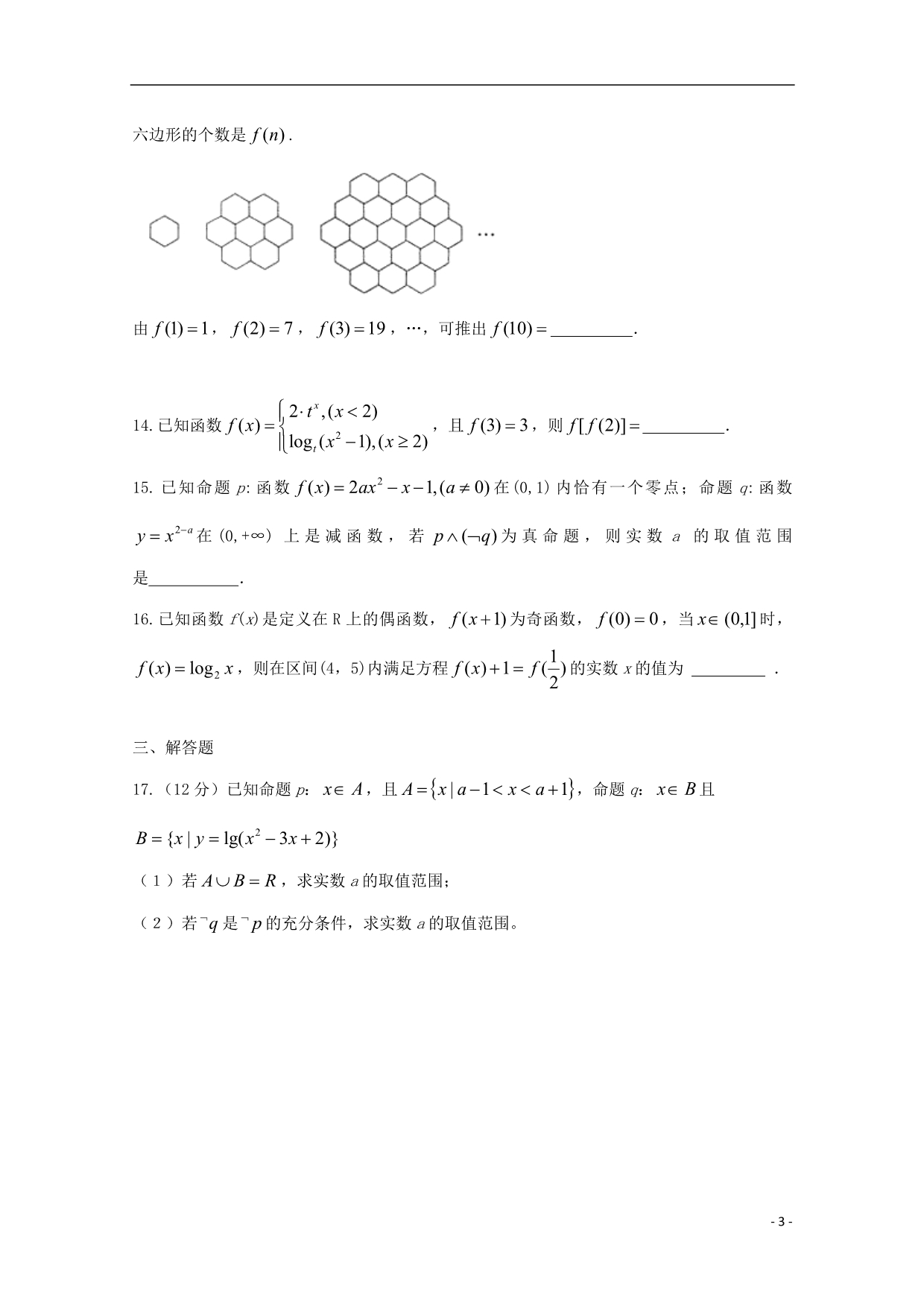 河北承德第一中学高二数学第三次月考文.doc_第3页