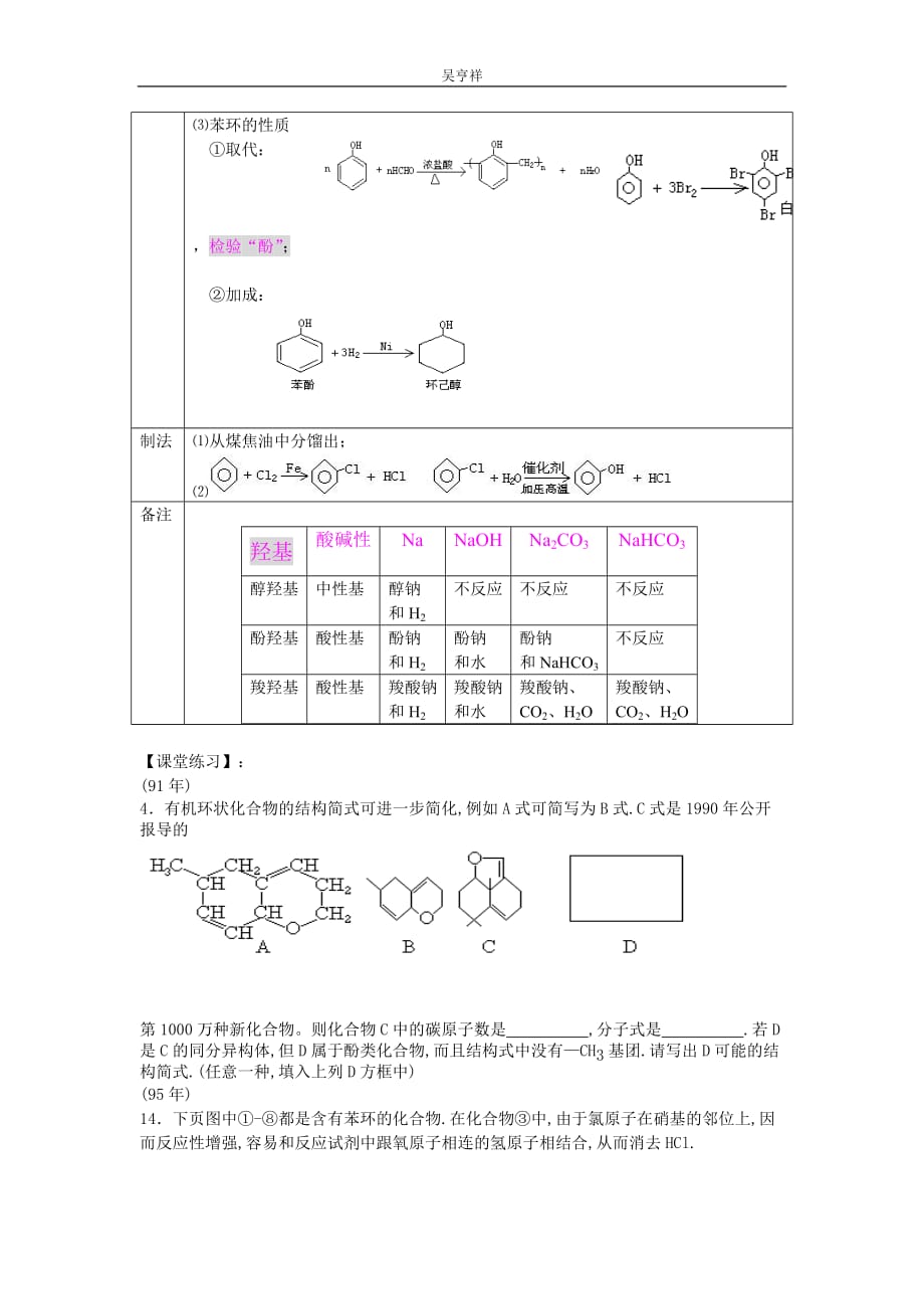 （生物科技行业）烃的衍生物单元复习教案_第4页