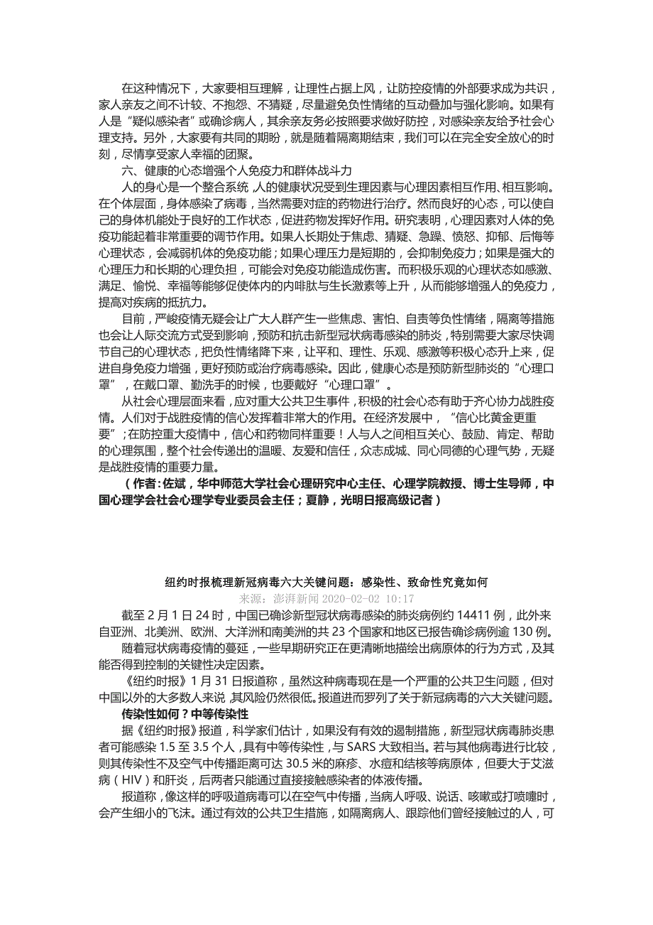 2020年高考语文热点作文素材积累——坚决打赢疫情防控阻击战_第4页