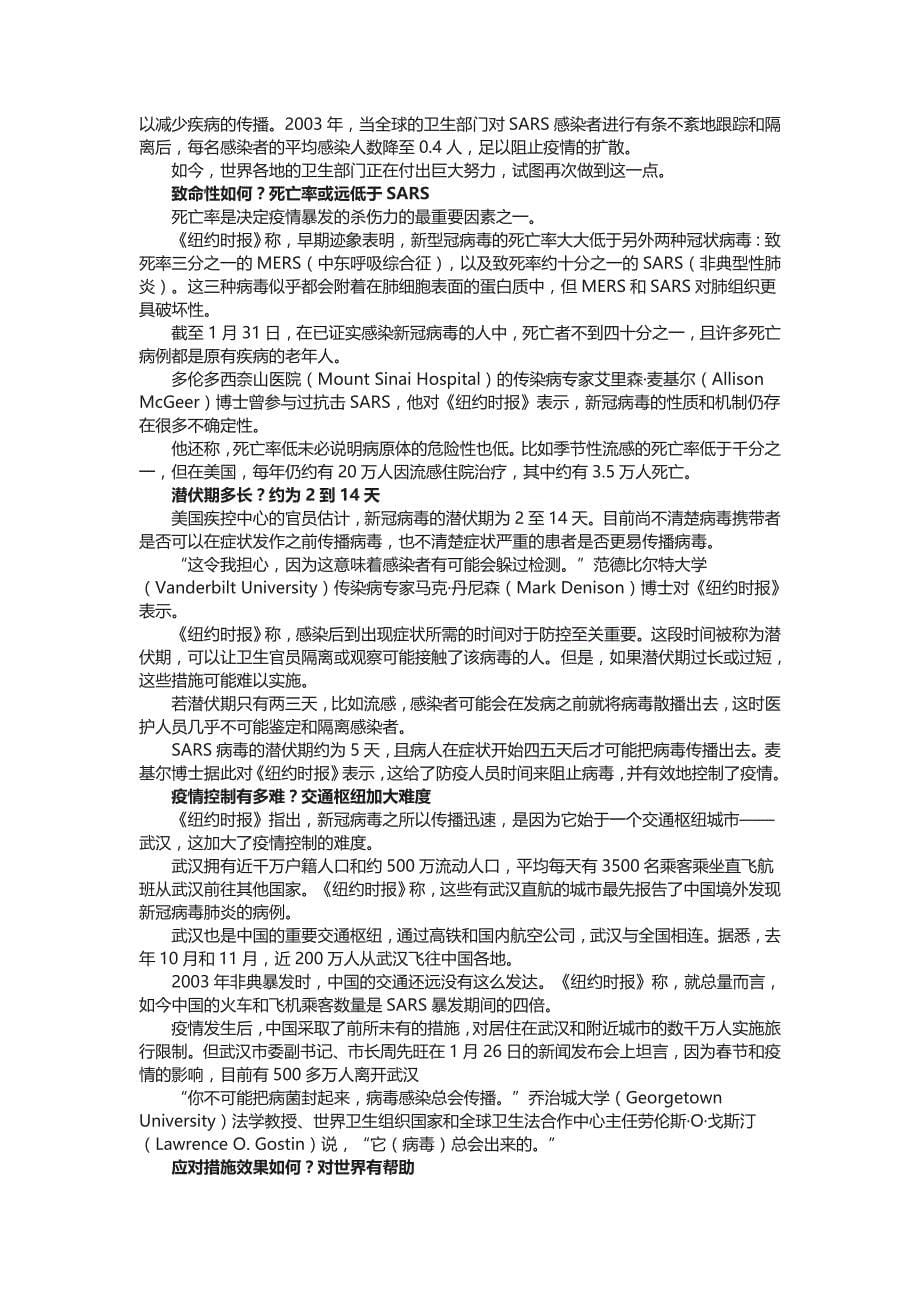 2020年高考语文热点作文素材积累——坚决打赢疫情防控阻击战_第5页