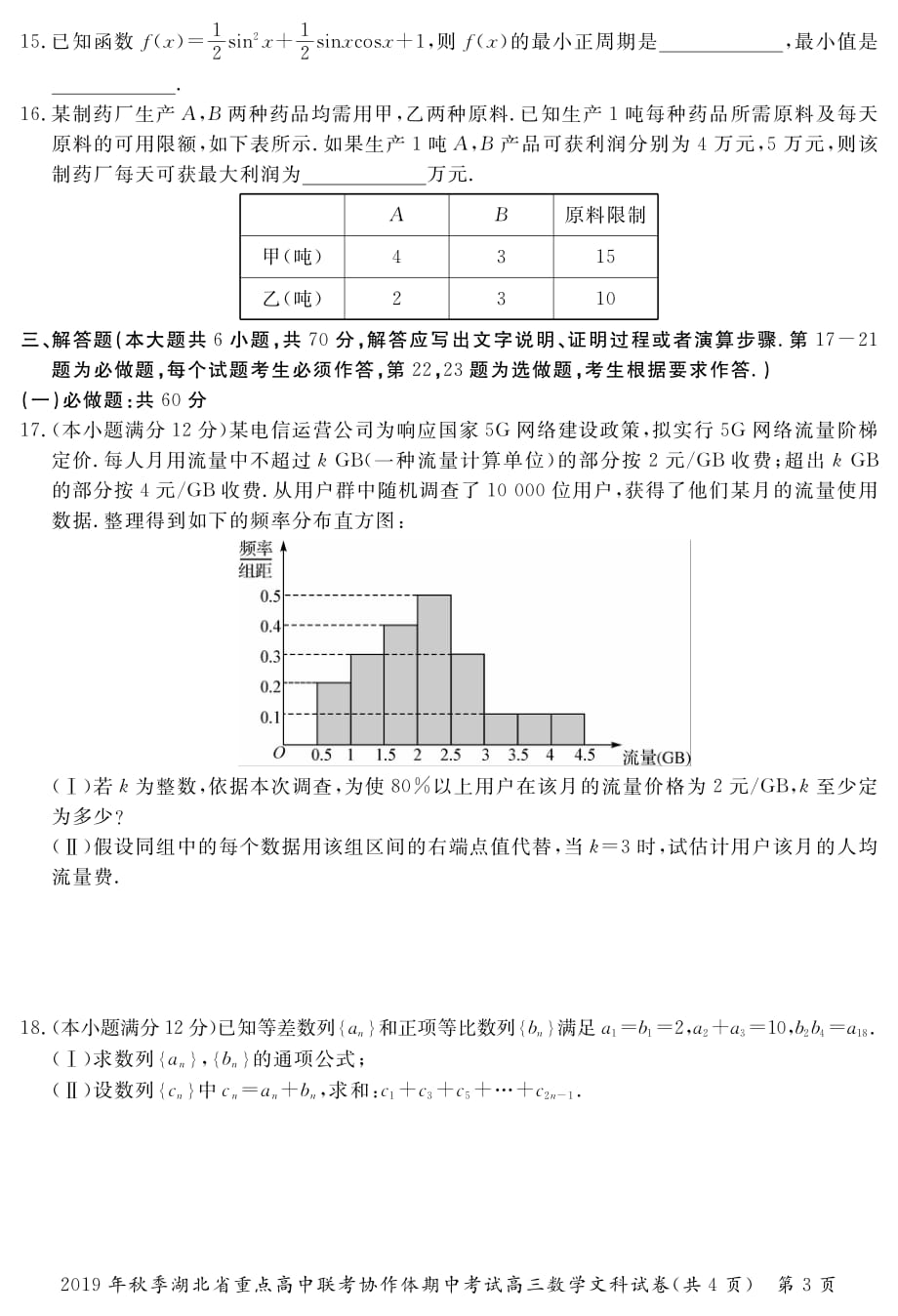 湖北普通高中联考协作体高三数学期中文PDF.pdf_第3页