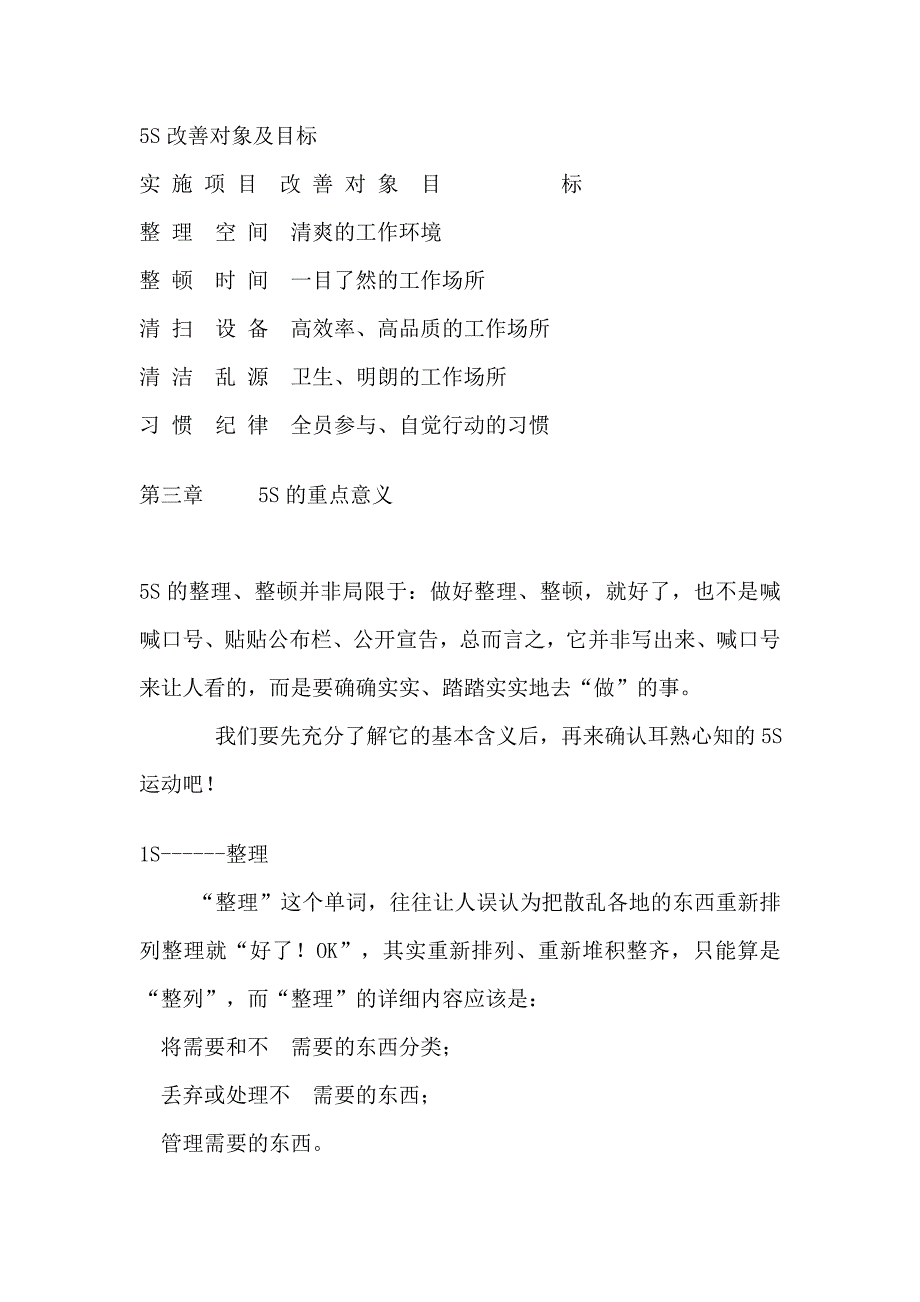 企业5S管理的精叙_第4页