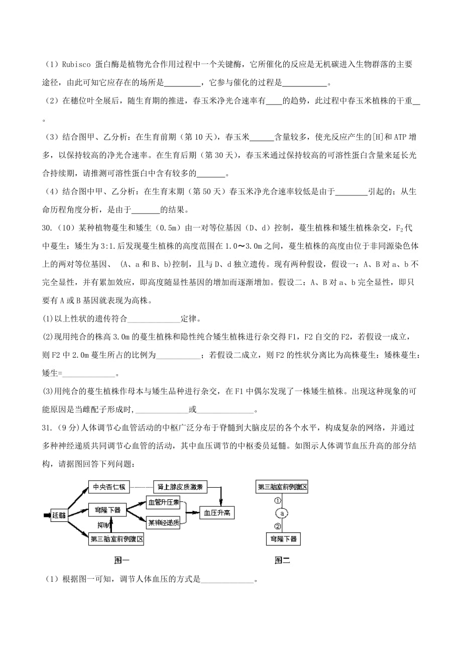 河北省衡水中学2016届高三下学期猜题卷理综生物试题_第3页