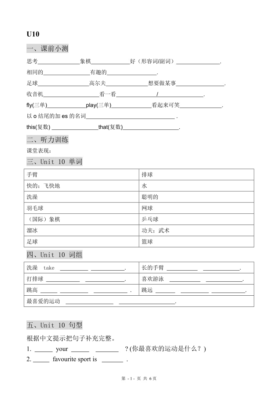 广州版最新版小学英语新版四年级下册U10教案_第1页