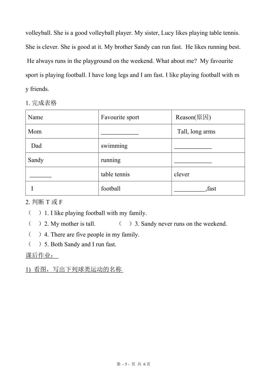 广州版最新版小学英语新版四年级下册U10教案_第5页