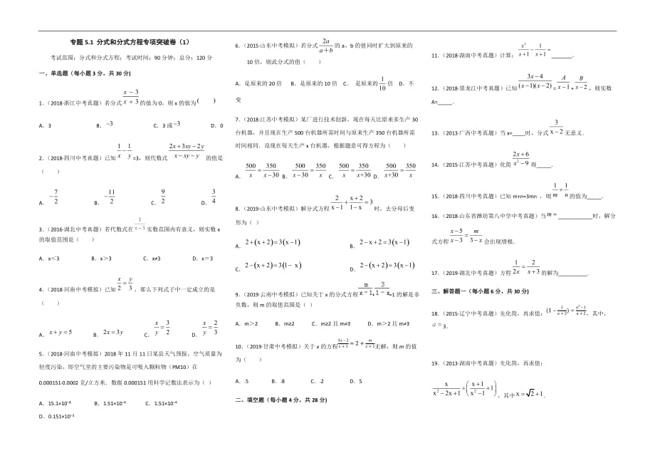 2020年中考数学精选考点试卷5 分式和分式方程（解析版）_第1页