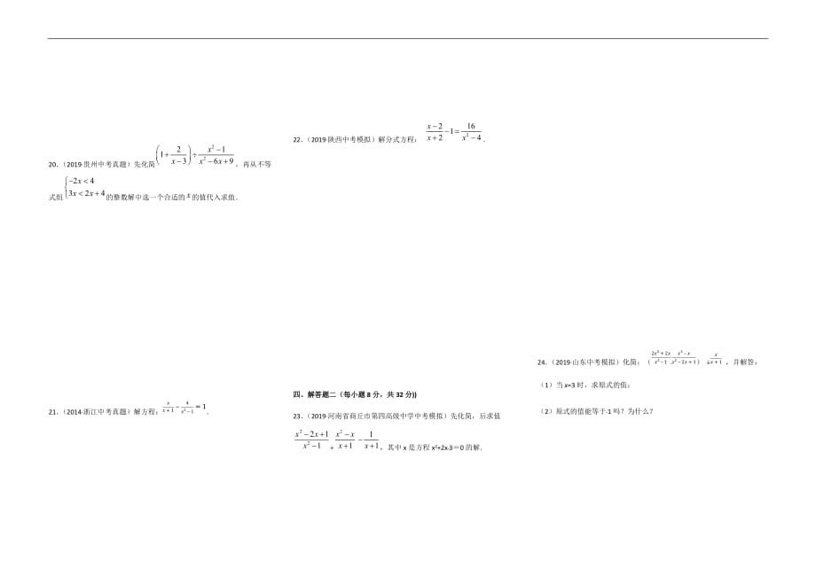 2020年中考数学精选考点试卷5 分式和分式方程（解析版）_第2页
