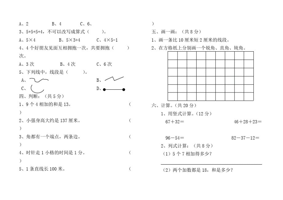 人教版小学数学二年级上期末试卷及答案.pdf_第2页