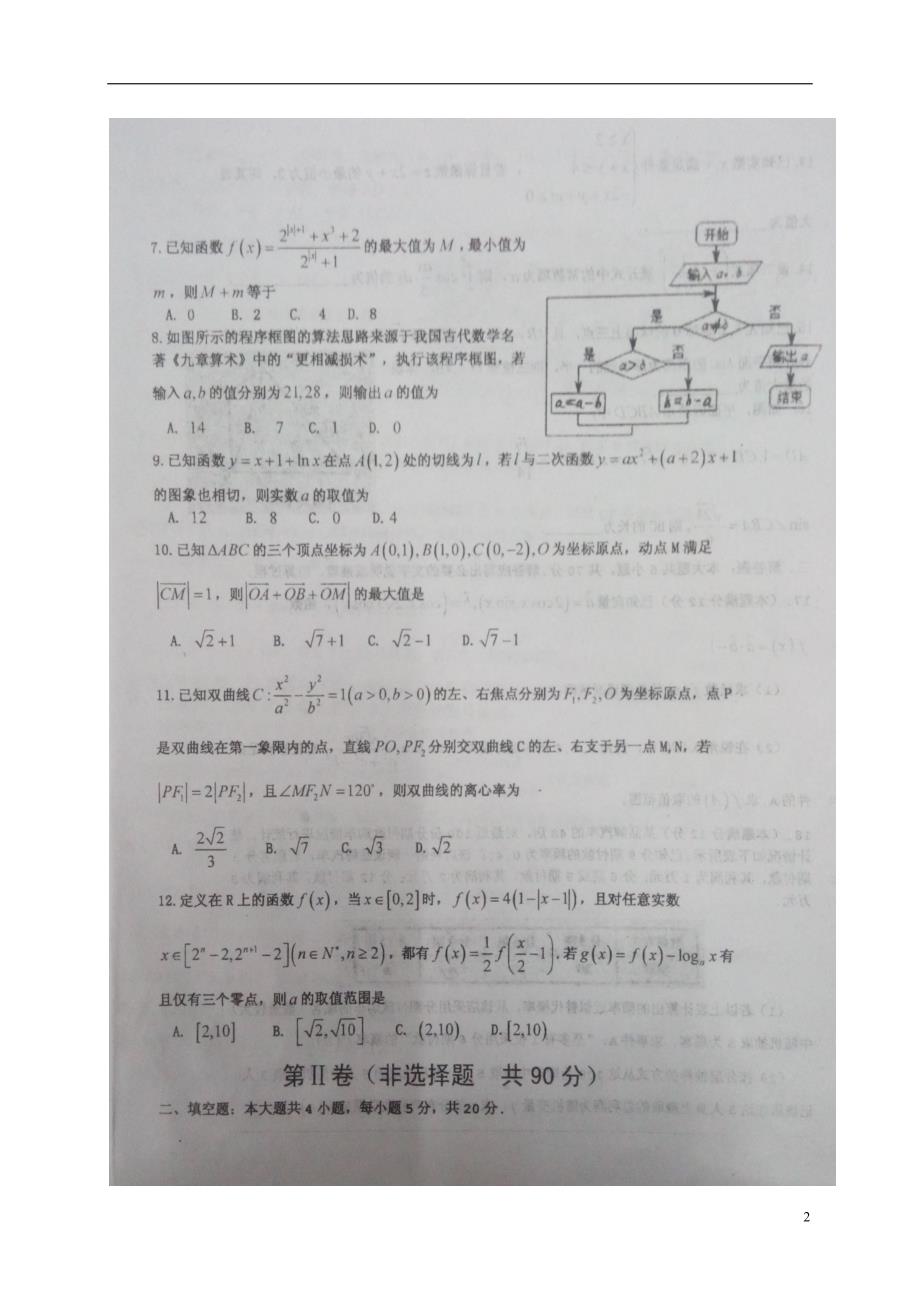 河南息高三数学下学期第二次阶段测试理.doc_第2页