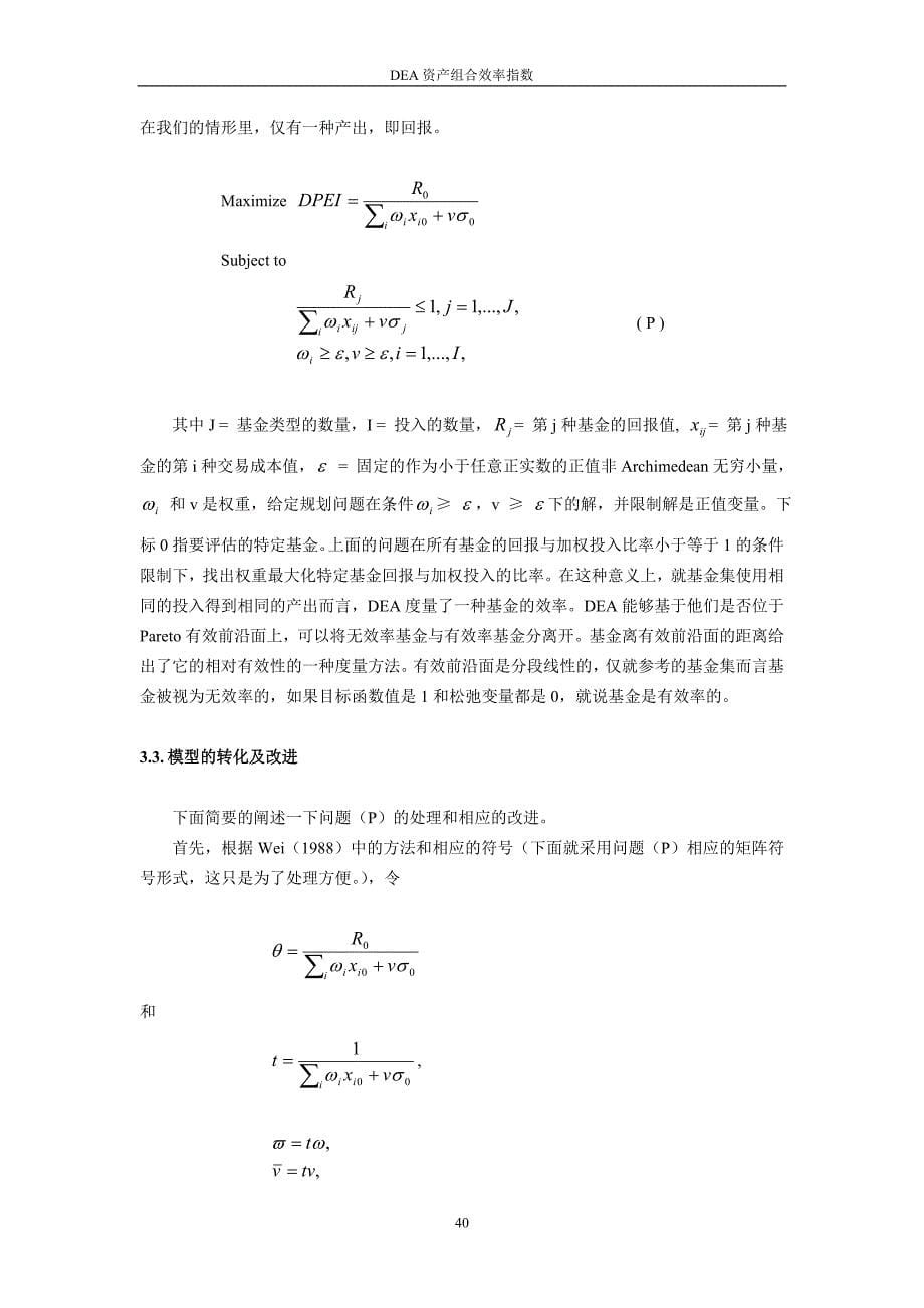 （效率管理）DEA资产组合效率指数_第5页