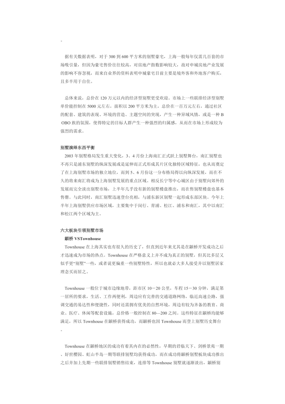 （房地产管理）上海别墅变化中显现商机_第2页