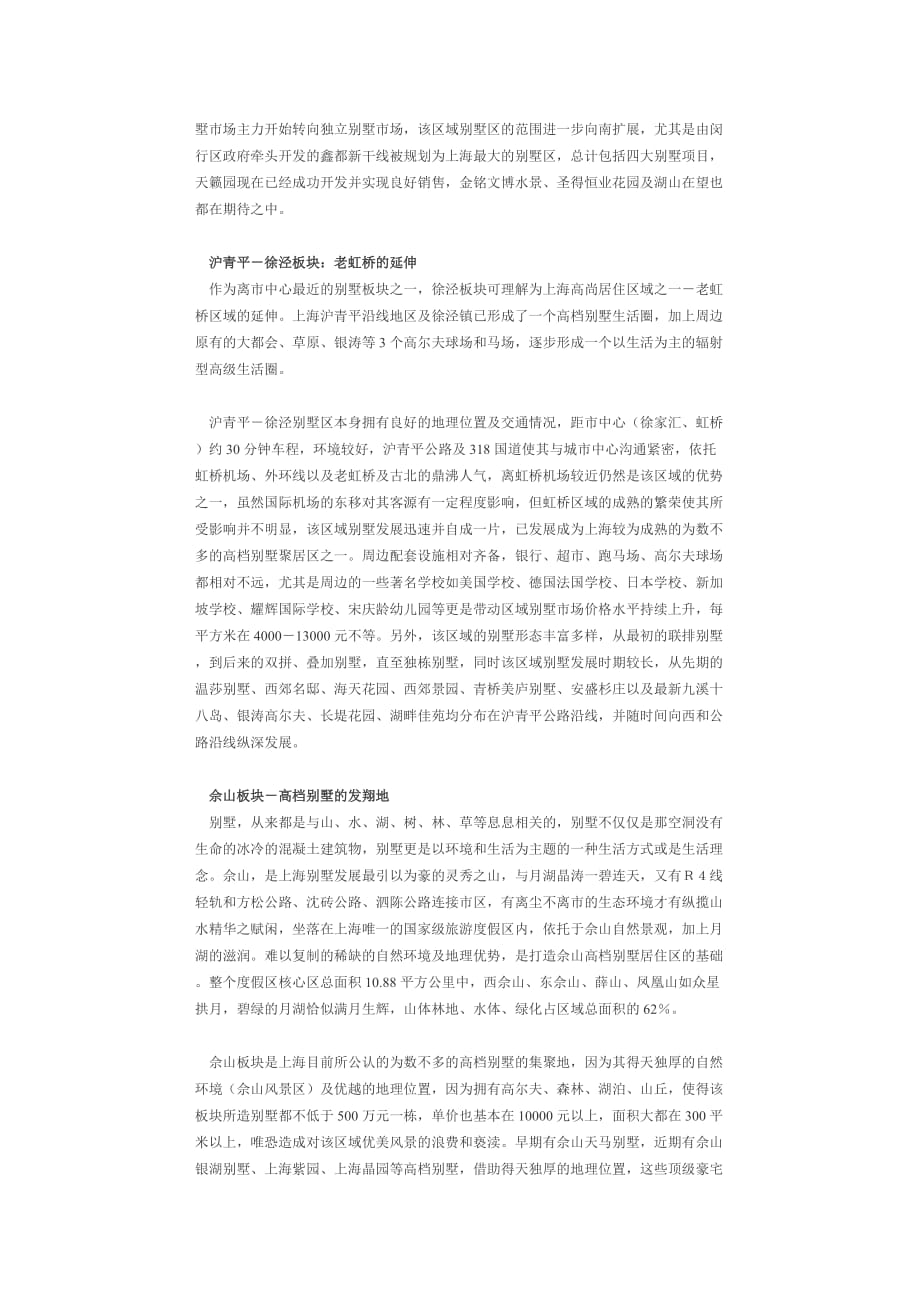 （房地产管理）上海别墅变化中显现商机_第3页