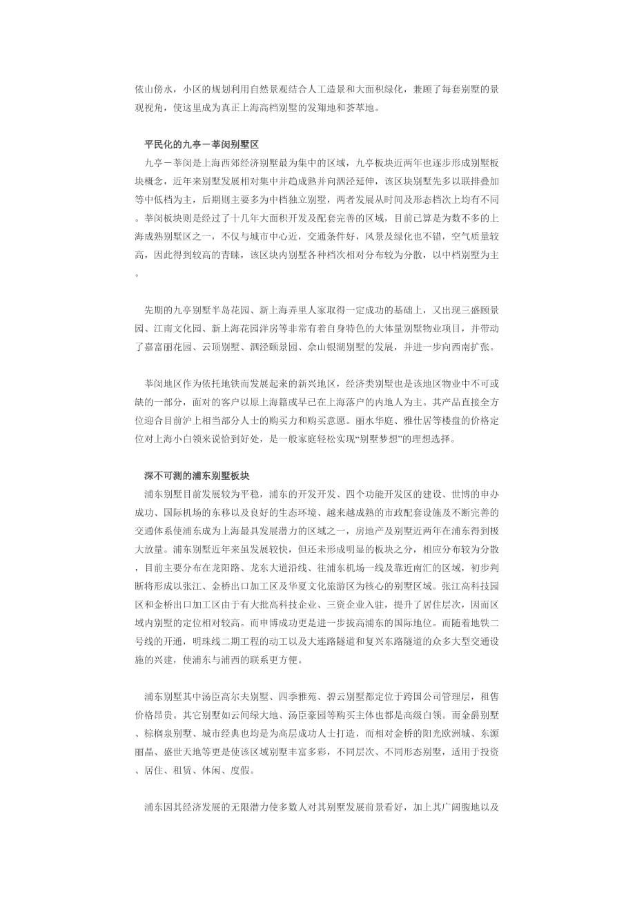 （房地产管理）上海别墅变化中显现商机_第4页