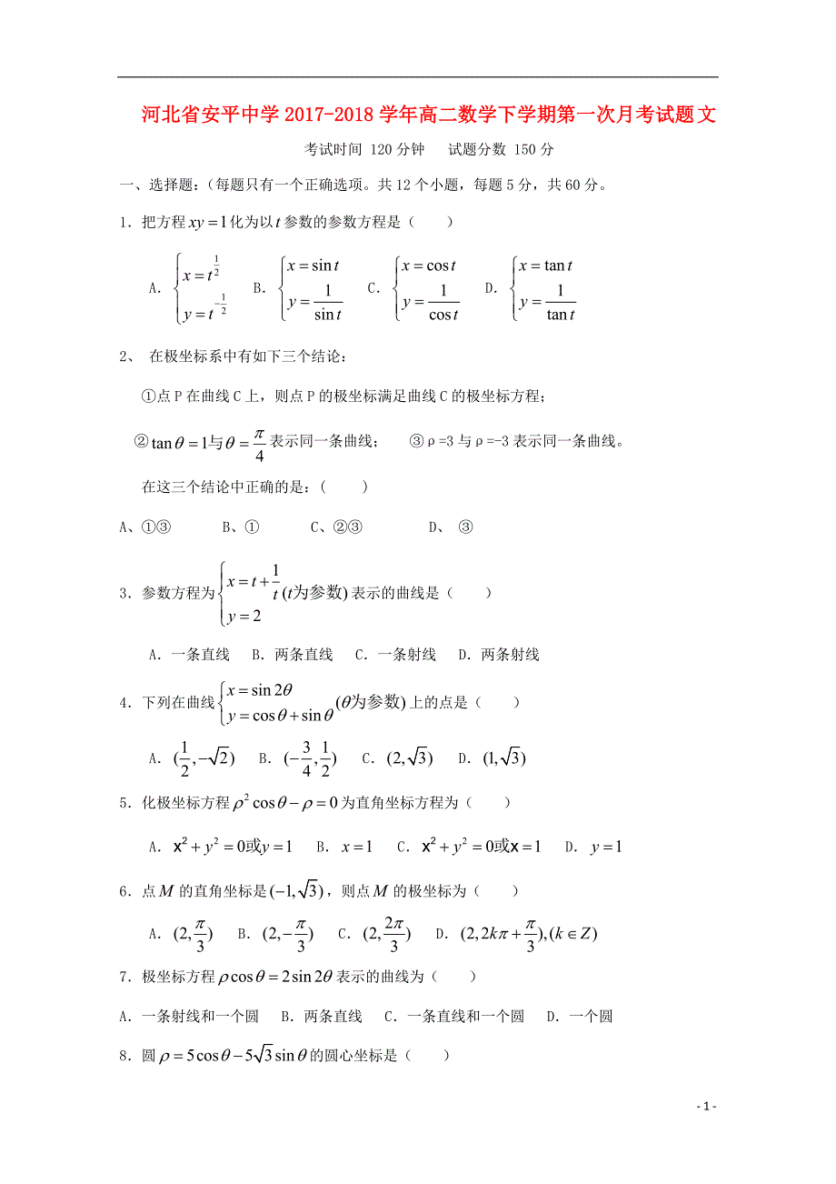 高二数学第一次月考文.doc_第1页