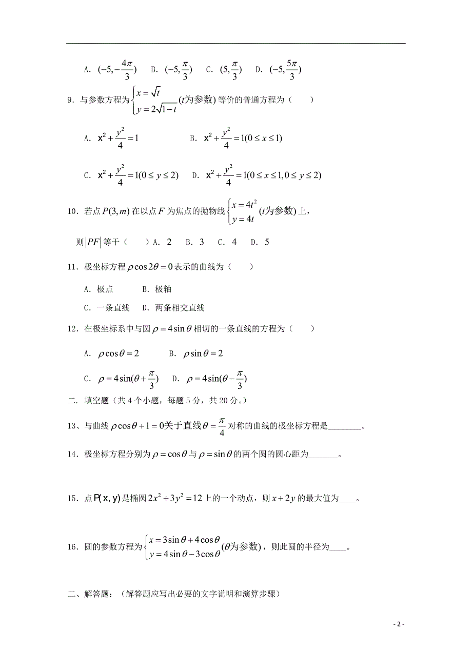 高二数学第一次月考文.doc_第2页