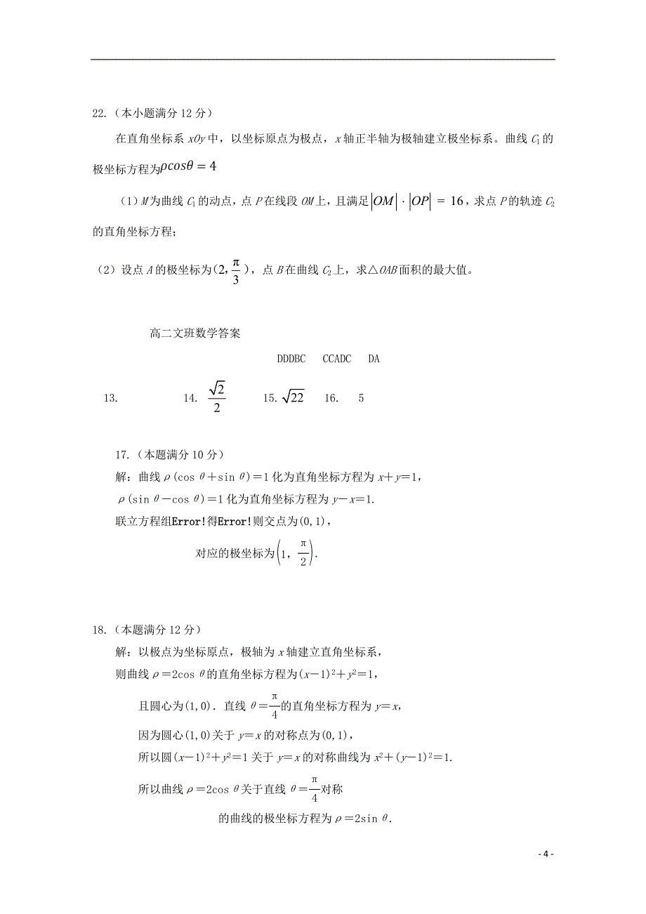 高二数学第一次月考文.doc_第4页