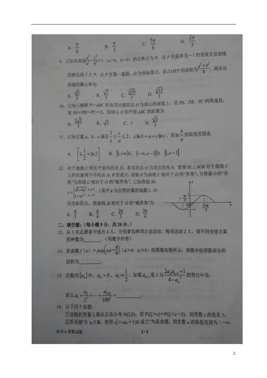 河南高三数学第六次周考理12.31扫描.doc_第2页