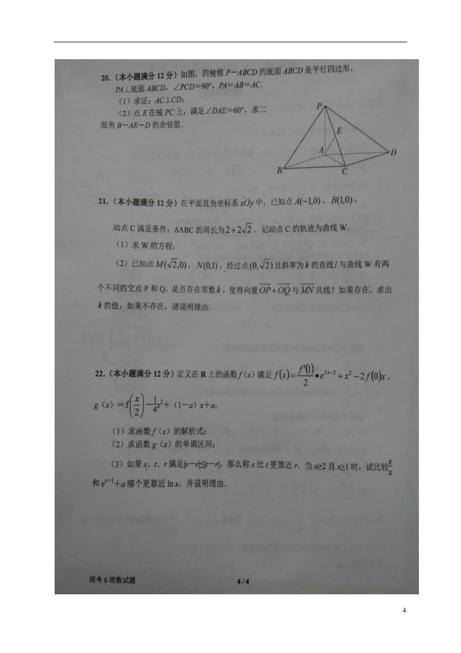 河南高三数学第六次周考理12.31扫描.doc_第4页