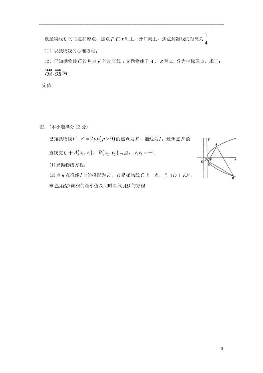 甘肃兰州第一中学高二数学上学期期末考试文.doc_第5页