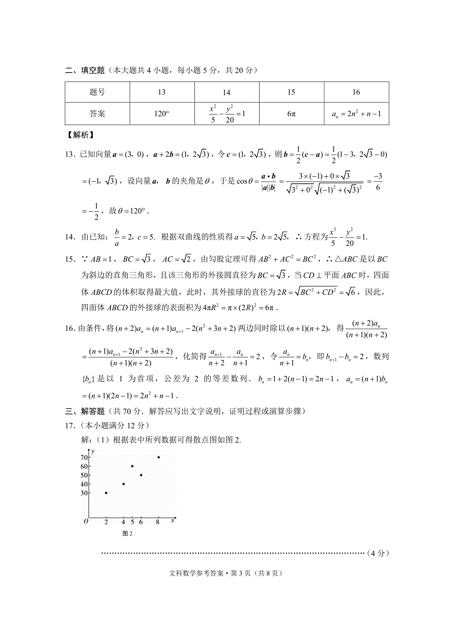 贵州贵阳四校高三数学文.pdf_第3页