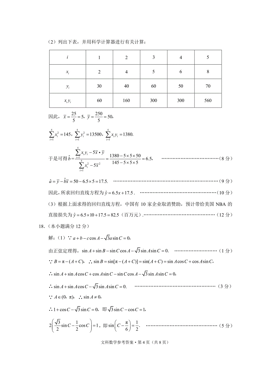 贵州贵阳四校高三数学文.pdf_第4页