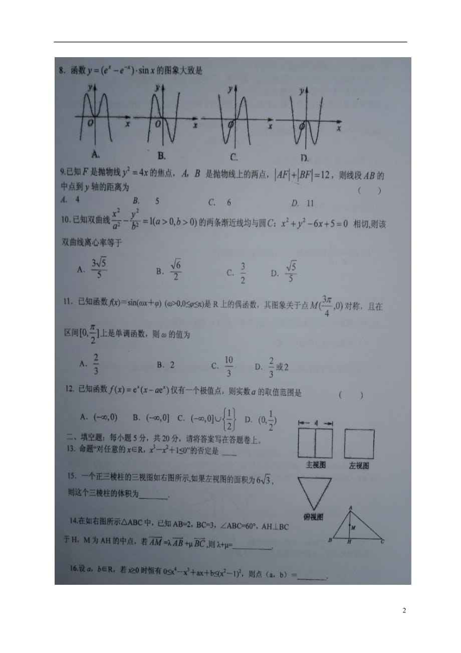福建高三数学上学期期中文扫描无答案.doc_第2页