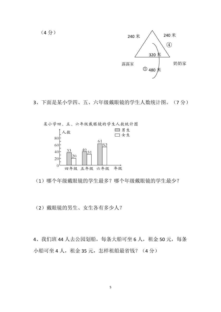 人教新课标2019-2020年四年级下册数学期末模拟测试卷二_第5页