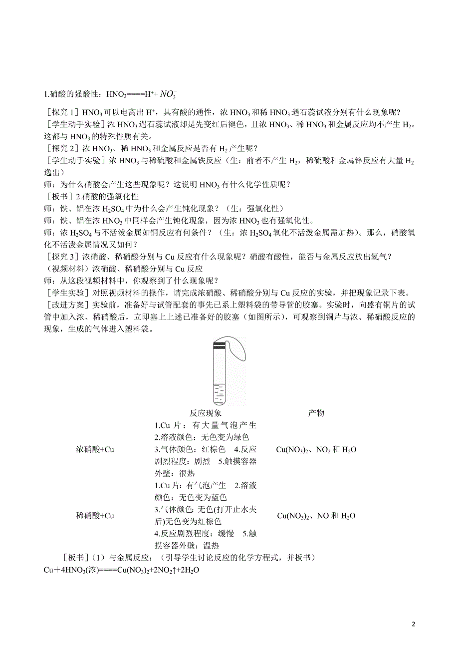 第4章第4节 氨 硝酸 硫酸 第3课时_7462_第2页